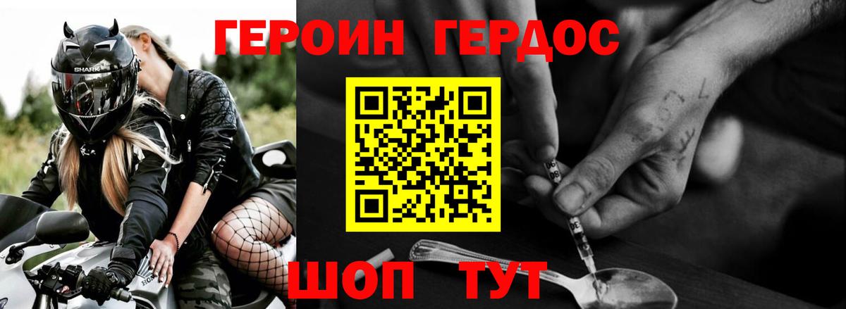 Героин  Вход с VPN  Ростов Великий  Героин Heroin 