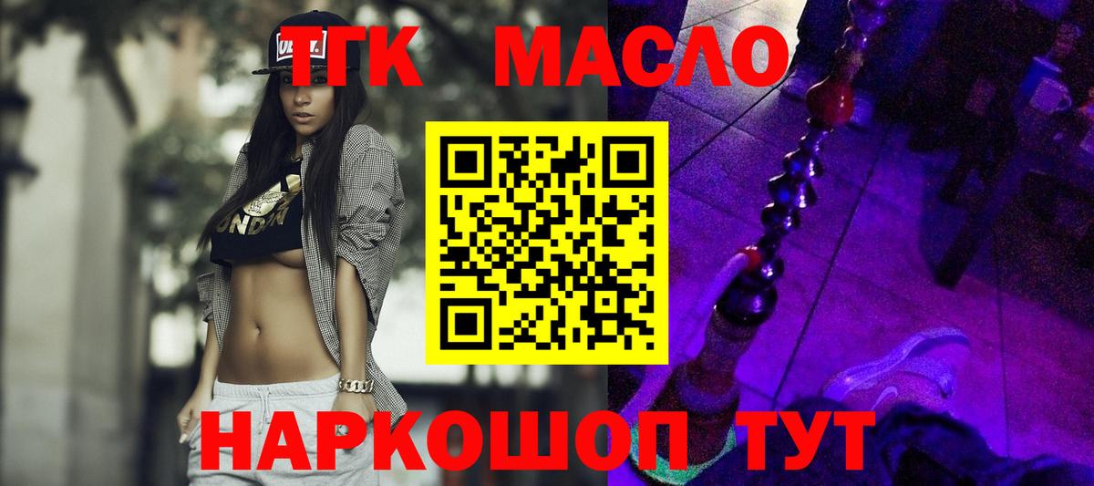 Ростов Великий  ТГК гашишное масло  Вход с VPN  Дистиллят ТГК гашишное масло 