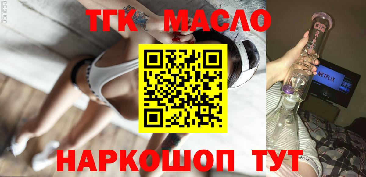 ТГК THC oil Ростов Великий